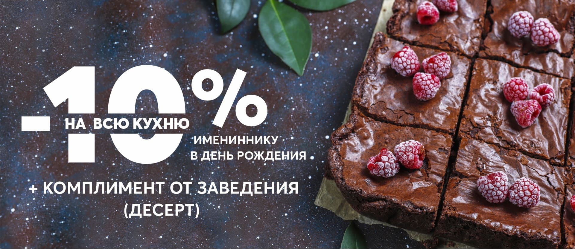 Баннер Геркулес Денисова. -10 на кухню (1)